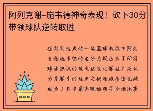阿列克谢-施韦德神奇表现！砍下30分带领球队逆转取胜