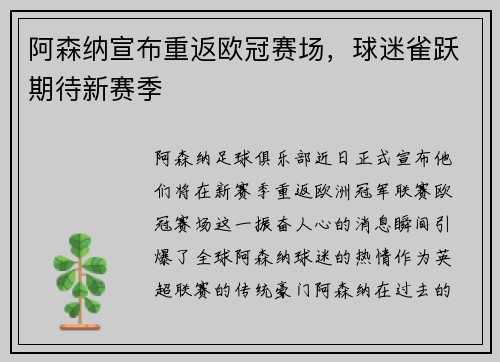 阿森纳宣布重返欧冠赛场，球迷雀跃期待新赛季