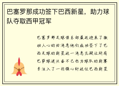 巴塞罗那成功签下巴西新星，助力球队夺取西甲冠军