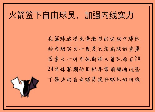 火箭签下自由球员，加强内线实力